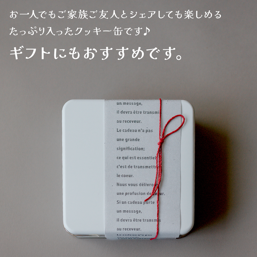 MIRAI HAPPY COOKIE　サレ缶(トマトベーコン・濃厚チーズ) クッキー クッキー缶 シュクレ スイーツ デザート 高級 ギフト 贈り物 お礼 プレゼント 手土産 お菓子 トマト ベーコン