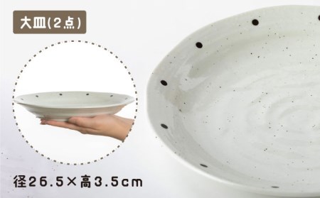 【美濃焼】「粉引ドット」人気商品詰合せ【陶土う庵】(1054-0176)[MBY087]