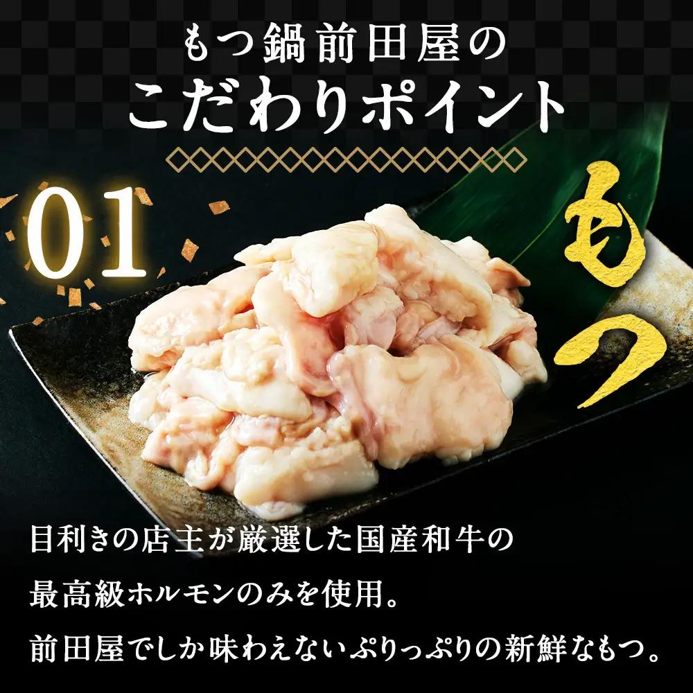【前田屋】博多もつ鍋（味噌味）4～6人前 | 博多もつ鍋 前田屋 もつ鍋 博多 お鍋 みそ味 もつ鍋 牛ホルモン 和牛 ホルモン 小腸 美味しい お取り寄せ グルメ ご当地 人気 送料無料 福岡県 大