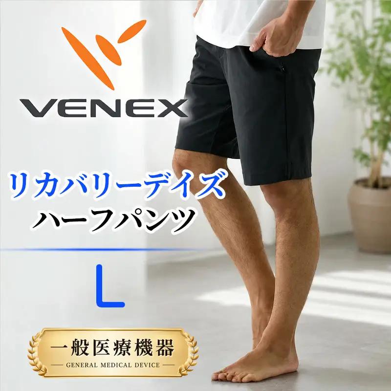 VENEX RECOVERY DAYS リカバリーデイズ 一般医療機器 ハーフパンツ ファントムブラックL メンズ 【リカバリーウェア】VNX152_p001