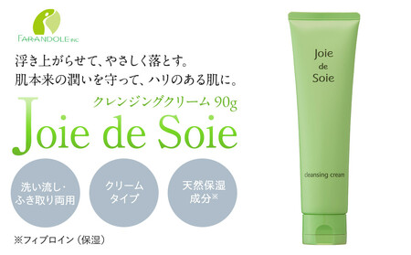 Joie de Sole クレンジングクリーム 90g AAG0010