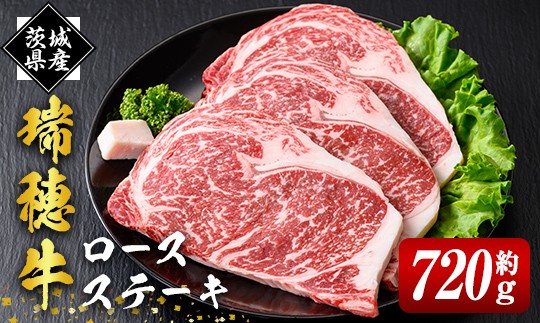 
                  瑞穂牛ロースステーキセット 約720g 冷凍配送 牛肉 霜降り ブランド牛 瑞穂牛 赤身 国産 肉 ロース お肉 国産牛 焼肉 ステーキ BBQ バーベキュー 冷凍 【（株）フロンティアロード】【ho0901-1】
                