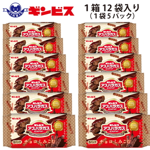 チョコがしみこんだミニアスパラガス 5P×12個入り（ケース）_DI17