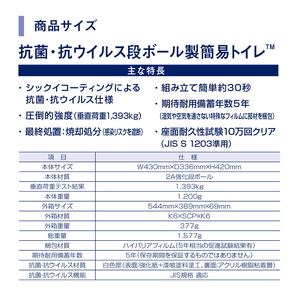 抗菌・抗ウイルス段ボール製簡易トイレ_FF01