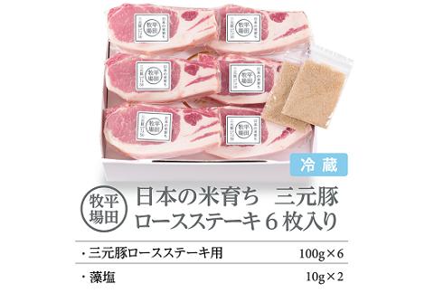 【ANA】日本の米育ち平田牧場三元豚ロースステーキ６枚