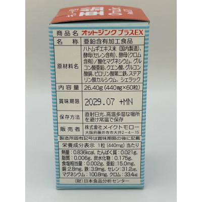 ふるさと納税 藤井寺市 オットジンクプラスEX 60粒　3箱セット |  | 01