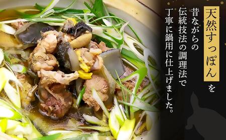 天然すっぽん鍋【1～2人前】
