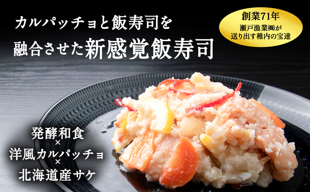 稚内の宝 海鮮糀漬け 鮭IZUぱっちょ150g×2パック