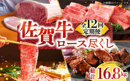 【全12回定期便】佐賀牛ロース尽くし定期便 HAA071 ロース 黒毛和牛