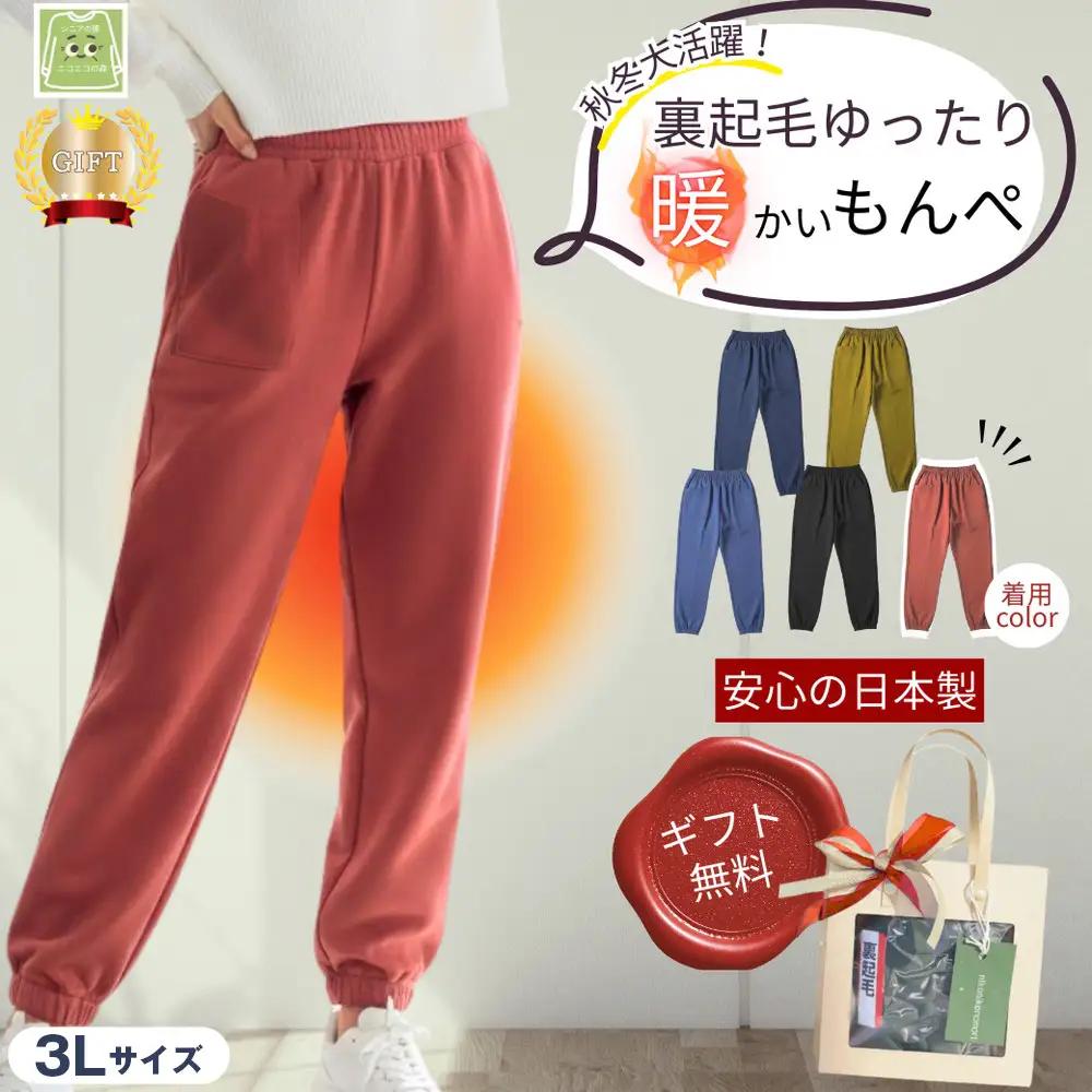 サイズ3Lもんぺ レディース エンジ 裏起毛 無地 ／ シニア ファッション レディース 裏起毛 パンツ あたたかい もんぺ 高齢者 パンツ ズボン ボトムス サルエルパンツ 冬 日本製 ウエストゴム