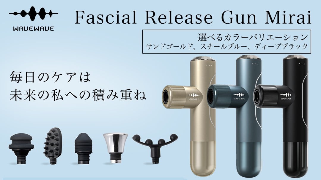 
            ＼カラーが選べる／ WAVE WAVE Fascial Release Gun Mirai ( サンドゴールド / スチールブルー / ディープブラック ) リリースガン 筋膜リリース セルフケア フェイスケア ボディケア リフレッシュ 頭皮 ボディ 筋肉 ハンディガン 振動マシン 電動 引き締め ほぐし マッサージ
          