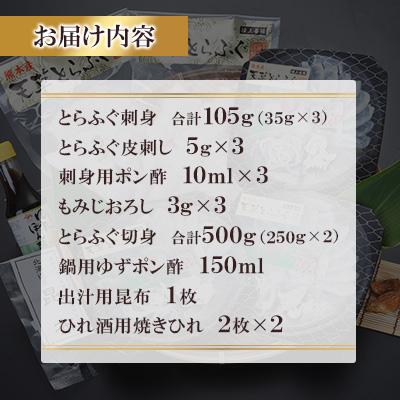 ふるさと納税 宇城市 【毎月定期便】1日25セット限定!天草とらふぐてっさ・てっちり贅沢セット3〜4人前(宇城市)全2回 |  | 03
