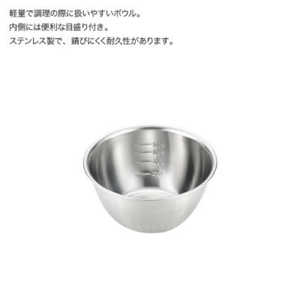 栗原はるみ ステンレスボウル&ザルセット 16cm キッチン用品 | キッチン用品 新潟県 弥彦村
