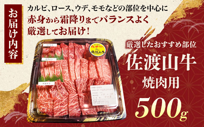 【厳選！おすすめ部位】沖縄和牛 佐渡山牛 焼肉用 500g 牛肉 焼肉 焼き肉 和牛 赤身 沖縄市 / 肉のサブロー [BCBC003]
