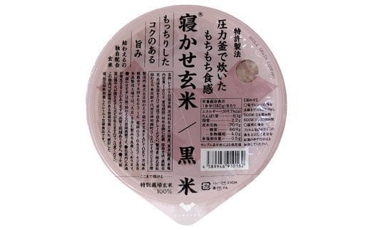 寝かせ玄米ごはんパック 黒米ブレンド 180g×24食 [0880]