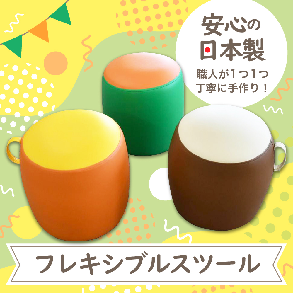 椅子 フレキシブルスツール (グリーン×オレンジ) 群馬県 千代田町＜金子縫製＞