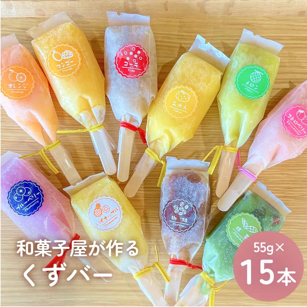 くずバー 15本 山岸ちまき本舗 | 葛アイス くずバー