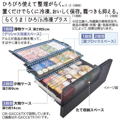 ふるさと納税 栃木市 日立冷蔵庫【標準設置費込み】GXCCタイプ6ドアフレンチドア(観音開き) 670L |  | 03