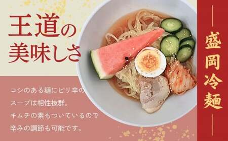 手造り盛岡冷麺＆石臼挽き生５割そばセット（冷麺６食＆そば４食） 黄金製麺所 みちのくコガネ 黄金製麺 冷麺 そば 老舗 製麺所 コシ セット 食べ比べ 蕎麦 つるつる 岩手県 北上市 C0534
