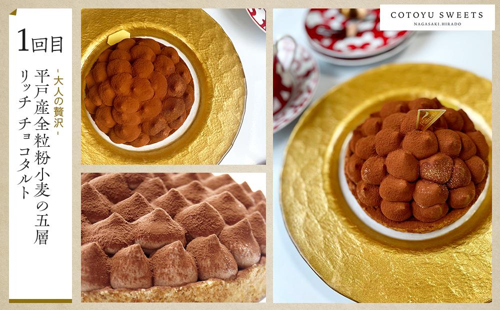 【全6回定期便】「贅沢スイーツが毎月届く！」大人のスイーツ 定期便/ 心優 −Cotoyu Sweets−