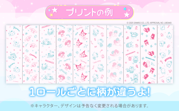 【全3回定期便】トイレットペーパー サンリオ ダブル 25m 12ロール×8パック《豊前市》【大分製紙】プリント キャラクター [VAA034]