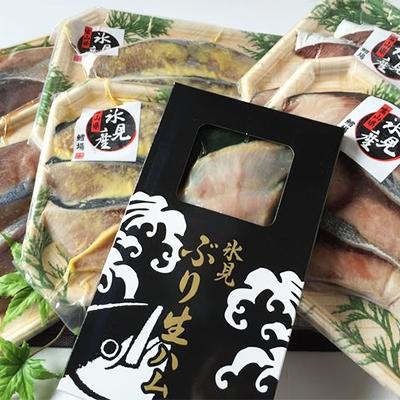 ふるさと納税 氷見市 氷見産ぶり　3種《汐ぶり3切×2・ぶり西京漬け3切×2・ぶりたまり醤油漬け3切×2》ぶり生ハムセット |  | 01