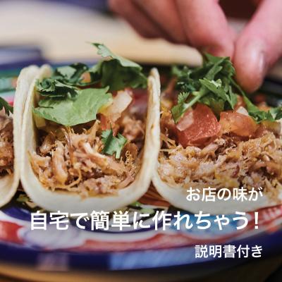 ふるさと納税 渋谷区 [Shibuya Mexican Casa De Sarasa]お家でタコスを作ろう!タコスキット |  | 01
