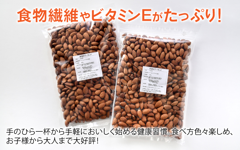 素焼きアーモンド　500g×1袋 500g×1袋