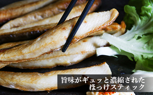 スティックほっけ＆スティックにしん たっぷり！食べ比べセット＜利尻漁業協同組合＞