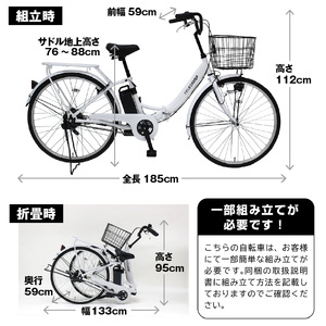 【 自転車 】 電動アシスト 折りたたみ自転車 26インチ ETN009