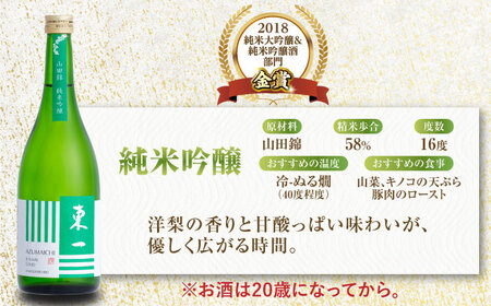 東一 純米大吟醸・純米吟醸 720ml×2本 / 日本酒 お酒 銘酒 地酒 / 佐賀県 / 有限会社嬉野酒店 [41AIAA016]