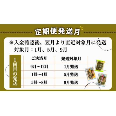 ふるさと納税 曽於市 【3回定期】辛子高菜(150g×10袋×3回) |  | 03