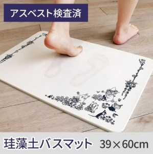 アスベスト検査済 珪藻土バスマット ムーミン 約39×60cm 【花畑】