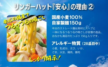 1B46リンガーハットの長崎ちゃんぽん４食