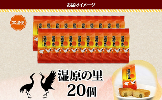 湿原の里 10個×2P 計20個入り 個包装 釧路銘菓 カステラ風焼き菓子 白あん うぐいす鹿の子 洋菓子 北海道土産 贈答 ばらまき菓子 釧路湿原 ギフト 銘品 クランツ 北海道釧路市 送料無料 F