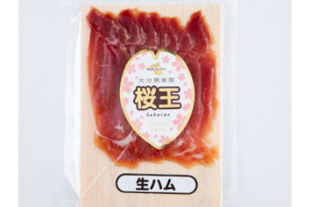1140R_くにさき桜王豚の生ハムスライス0.72kg 