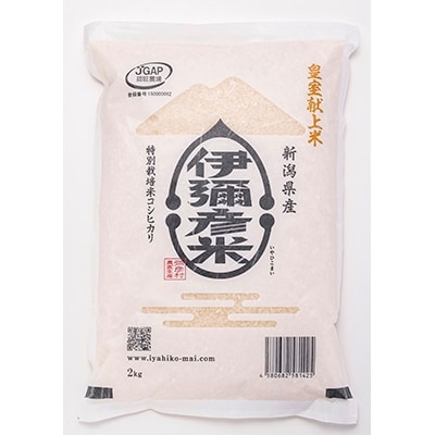 【令和6年産・皇室献上米】「伊彌彦米」(2018年献上) 4kg(2kg×2袋)