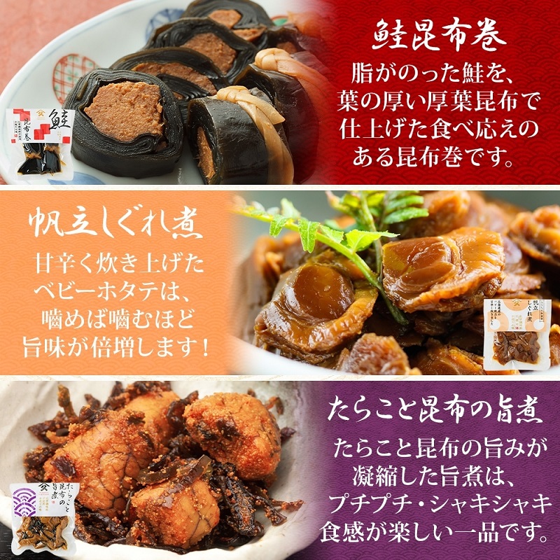 定番 惣菜 5種セット（にしん甘露煮 にしん昆布巻 さけ昆布巻 ホタテしぐれ煮 たらこと昆布の旨煮 各2袋）_HD141-030