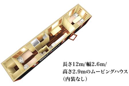 スマートモデューロ （ 12M スケルトン ）【 ムービングハウス ハウス 家 住居 車 テレワーク 店舗 オフィス カラオケ 】