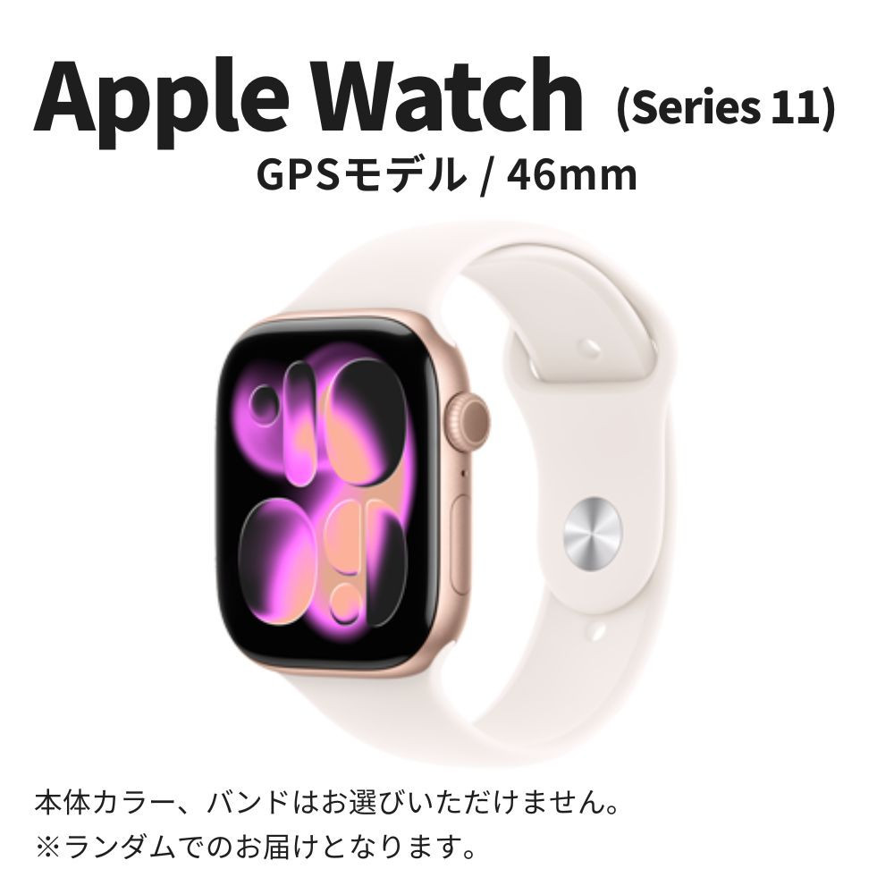 【ふるさと納税】【数量限定】Apple Watch Series11 46mm GPSモデル  apple watch アップル ウォッチ 家電 中古 リユース 仙台市 新生活 日用品 仙台 宮城県