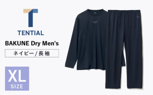 BAKUNE Dry Men’s 長袖 上下 疲労回復 リカバリー ウェア　【 ネイビー / XLサイズ 】　/ テンシャル bakune パジャマ リカバリーウェア 疲労回復 スウェット / 大村市 / 株式会社TENTIAL [ACAD044]