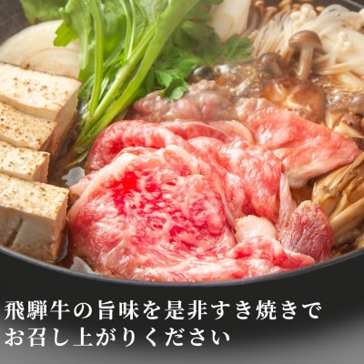 【毎月定期便】【訳あり】飛騨牛切り落としすき焼き用600g全3回【配送不可地域：離島】