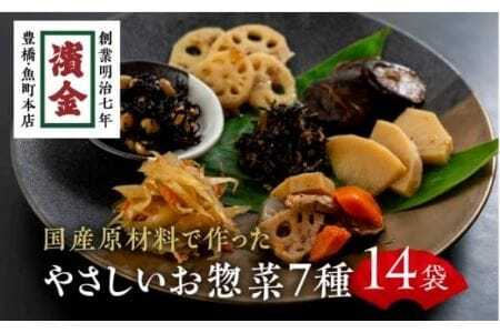 濱金商店 国産そうざい 14個セット (7種×2パック) 　惣菜 惣菜 惣菜 惣菜 惣菜 惣菜 惣菜 惣菜 惣菜 惣菜 惣菜 惣菜 惣菜 惣菜 惣菜 惣菜 惣菜 惣菜 惣菜 惣菜 惣菜 惣菜 惣菜 惣菜 惣菜 惣菜 惣菜 惣菜 惣菜 惣菜 惣菜 惣菜 惣菜 惣菜 惣菜 惣菜 惣菜 惣菜 惣菜 惣菜 惣菜 惣菜 惣菜 惣菜 惣菜 惣菜 惣菜 惣菜 惣菜 惣菜 惣菜 惣菜 惣菜 惣菜 惣菜 惣菜 惣菜 惣菜 惣菜 惣菜 惣菜 惣菜 惣菜 惣菜 惣菜 惣菜 惣菜 惣菜 惣菜 惣菜 惣菜 惣菜 惣菜 惣菜 惣菜 惣