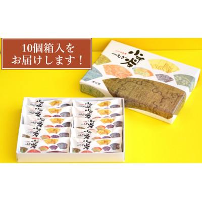 ふるさと納税 小千谷市 小千谷つむぎ(10個箱入) 澤田屋 新潟県小千谷市 銘菓 |  | 02