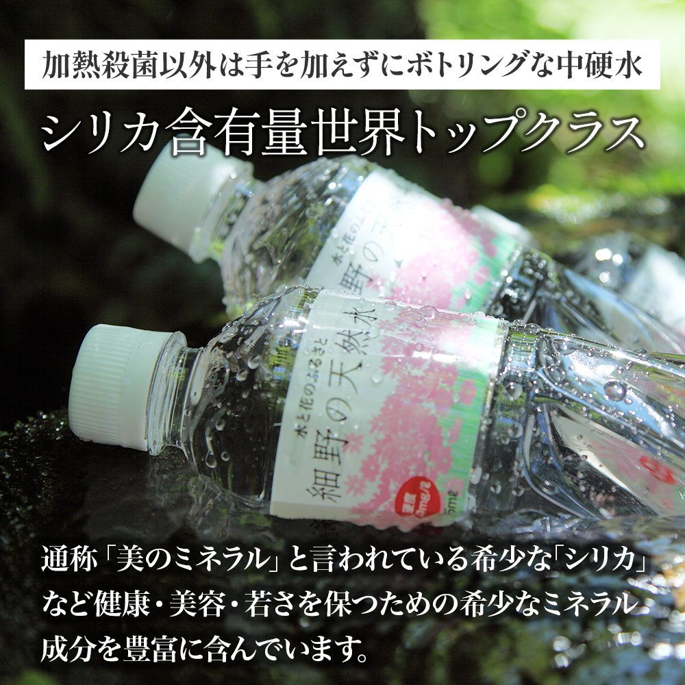 【E200】【ミネラルたっぷり天然水】細野の天然水 555ml×24本 4箱_イメージ2