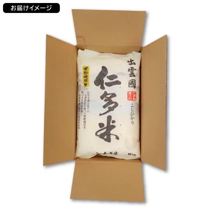 出雲國仁多米5kg【仁多米 コシヒカリ こしひかり 5kg ブランド米 お米 米 精米 白米 人気 令和7年度産 2025年度産】