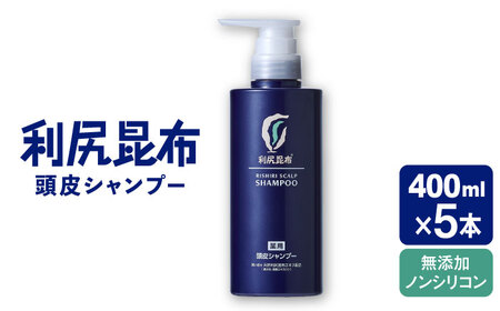 【5本入】［薬用］利尻頭皮シャンプー ［医薬部外品］ 糸島市 / 株式会社ピュール ヘアケア シャンプー[AZA093]