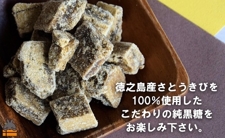 世界自然遺産 徳之島産さとうきび１００％使用 徳之島の純黒糖（6袋）( 黒糖 甘味 和菓子 さとうきび お茶請け 調味料 こだわり レターパックプラス 南の島 徳之島 奄美 鹿児島 世界自然遺産 徳北
