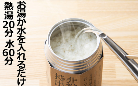 キャンプでも便利！ 長期保存 ！　非常時持出米10缶　白米（製造日から８年）　［ 災害 災害時米 防災 備蓄 備蓄米 非常 非常時 非常米 非常食 米 ごはん ご飯 わかめ 一人暮らし お湯 お湯だけ