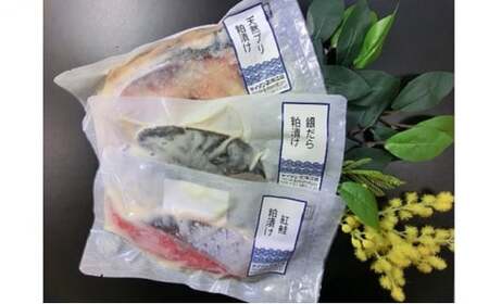 【冷凍・小分け】 粕漬け 3種セット（ ブリ 紅鮭 銀ダラ 各2切 ）6切 セット｜ 天然ぶり 鰤 銀だら 銀鱈 鮭 しゃけ サケ サーモン かす漬け 漬け魚 魚貝類 魚介類 海鮮 焼き魚 冷凍 小分け 個包装 北陸 富山県 富山湾 魚津市 送料無料